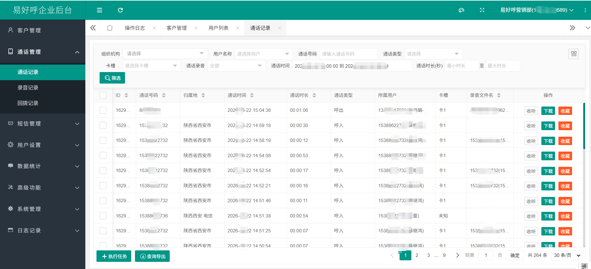 通话记录