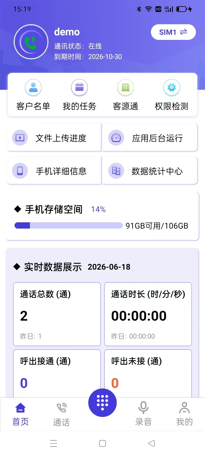 易好呼助手安卓苹果电脑多端产品界面